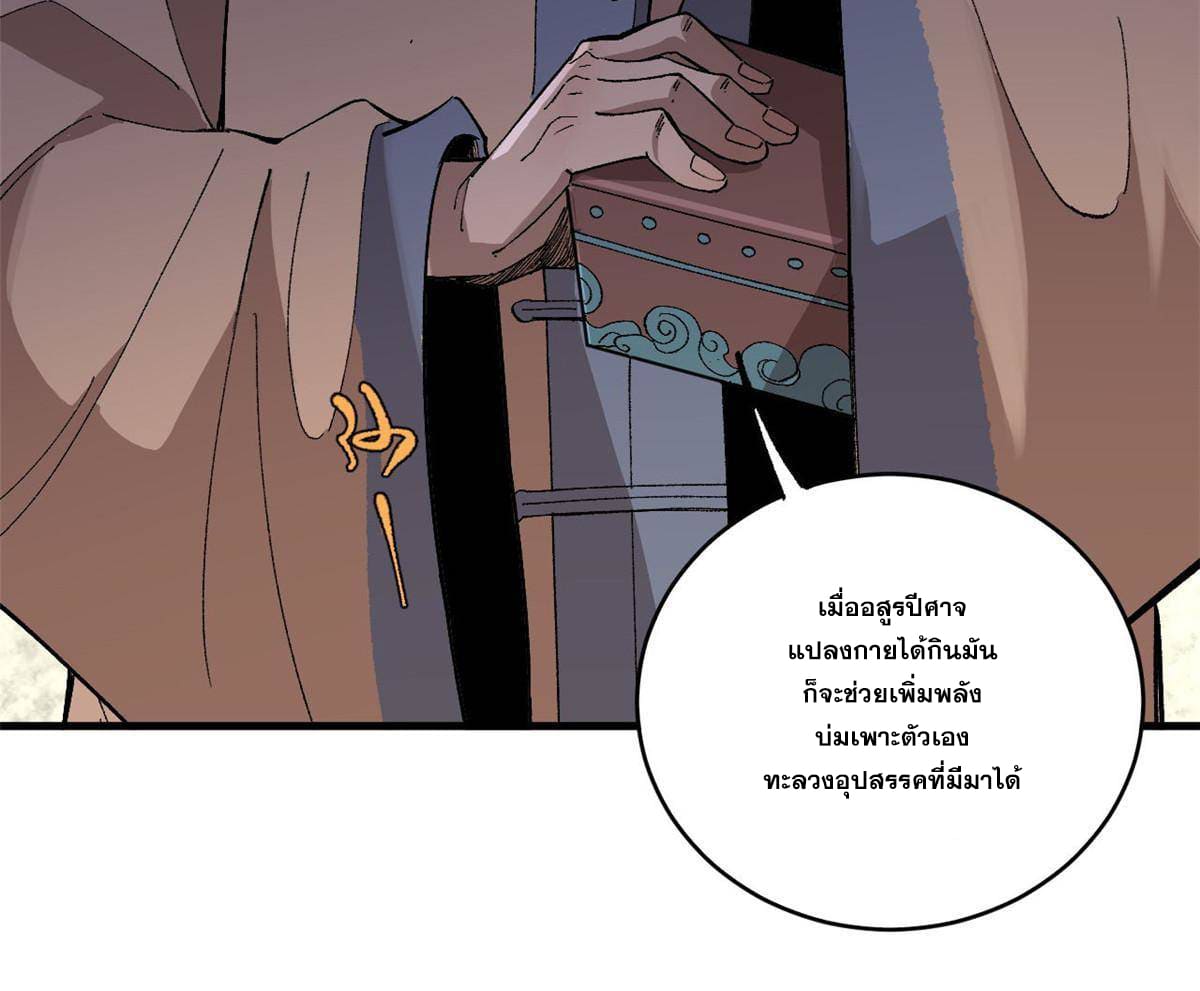 ผู้เล่นสุดโฉด ตอนที่ 17 หน้า 34