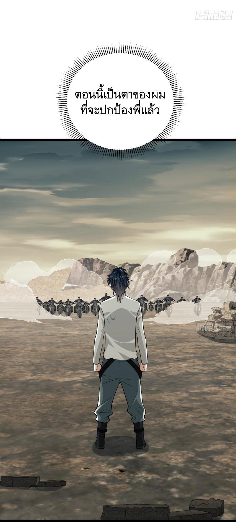 THE FIRST ORDER ตอนที่ 187 หน้า 59