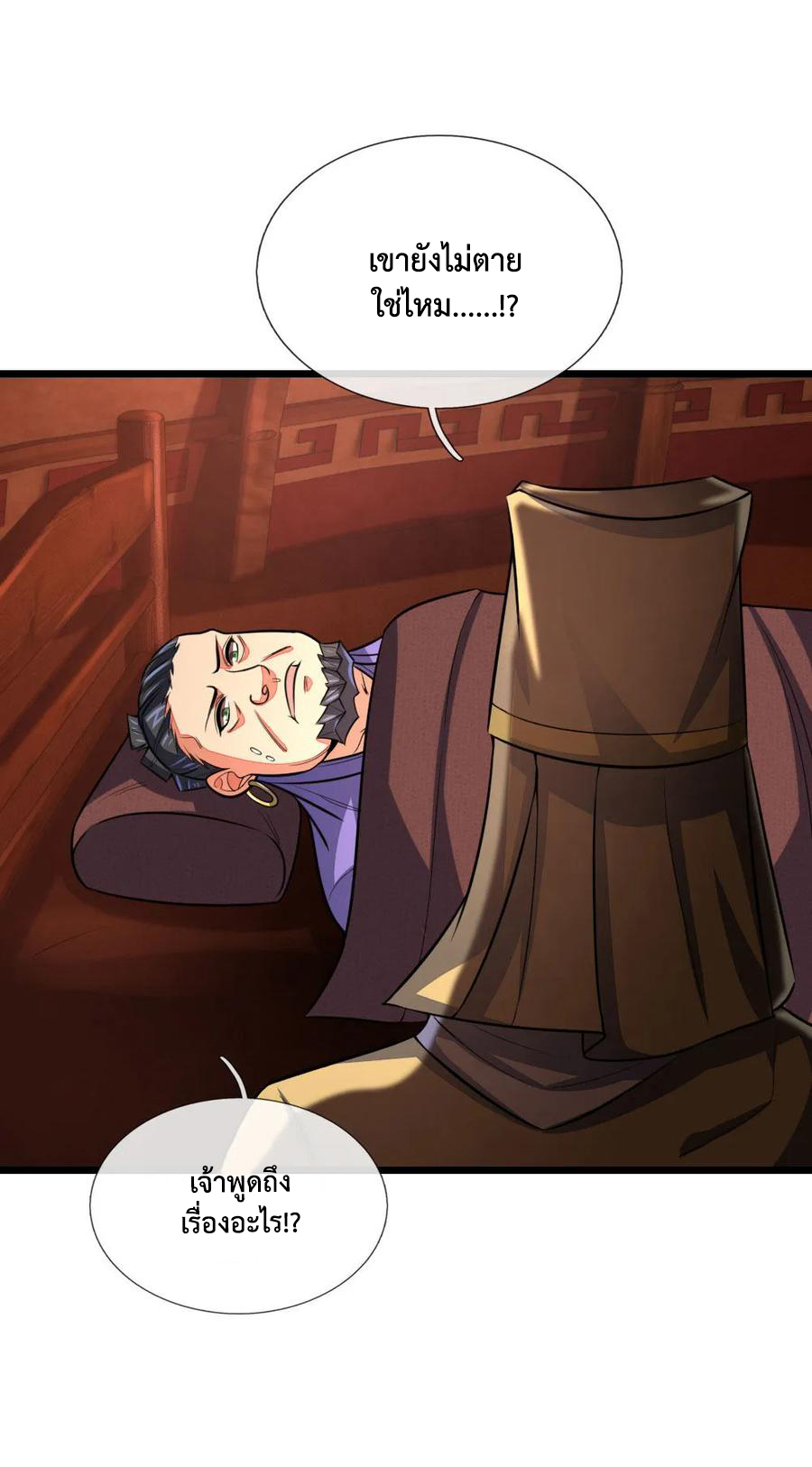 |.ตำนานราชันย์เทพสวรรค์ ตอนที่ 126 หน้า 9