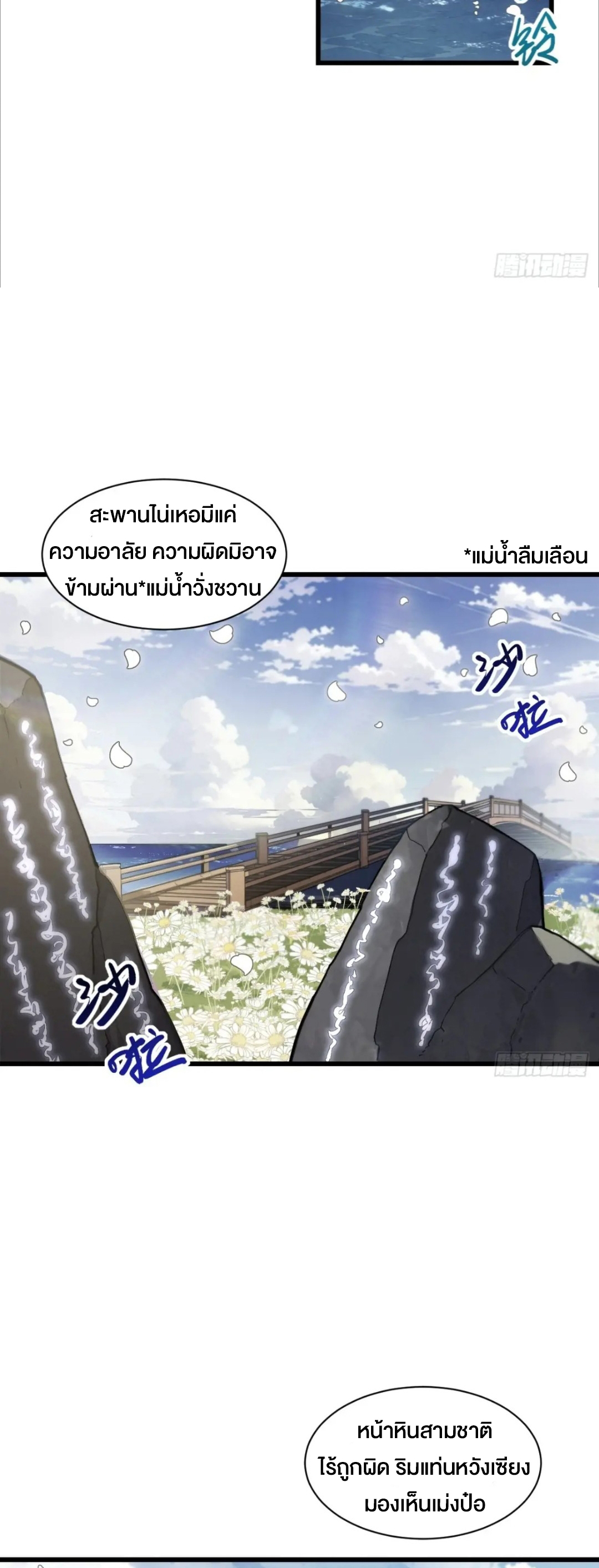 กำเนิดร่างเทวะบรรพกาล ตอนที่ 54 หน้า 7
