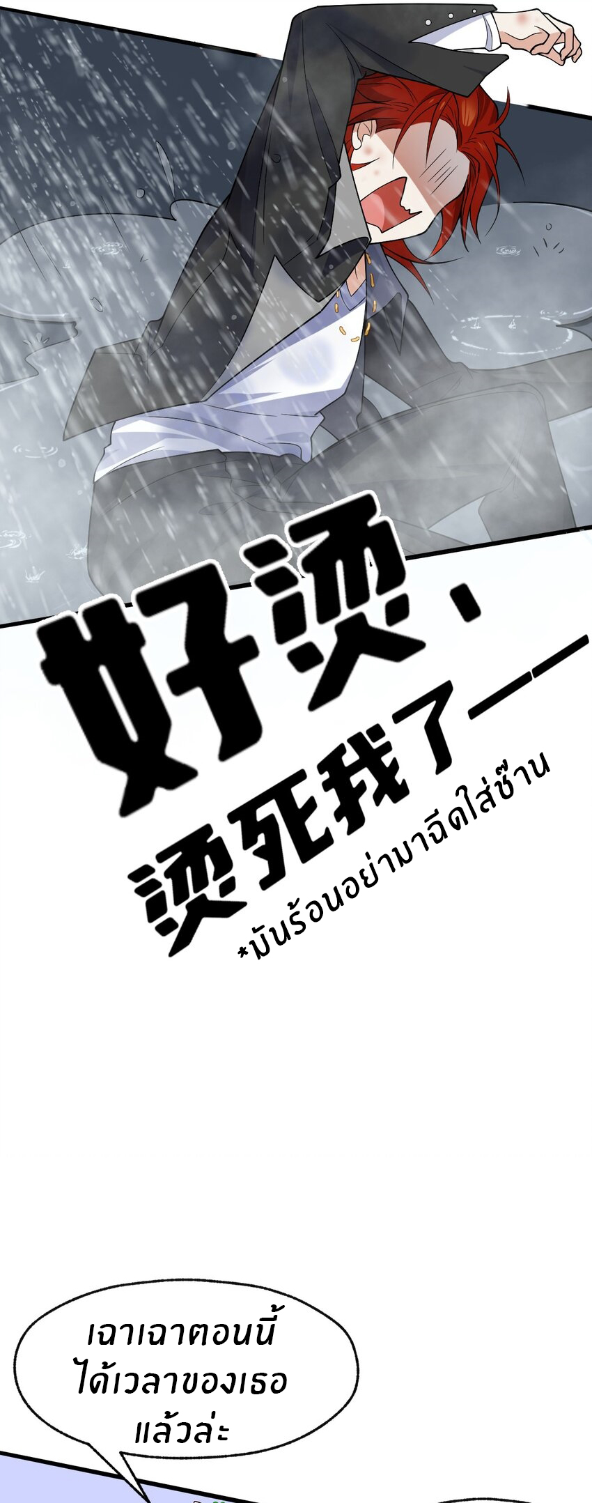 Purifying the world begins with bathing ตอนที่ 12 หน้า 29