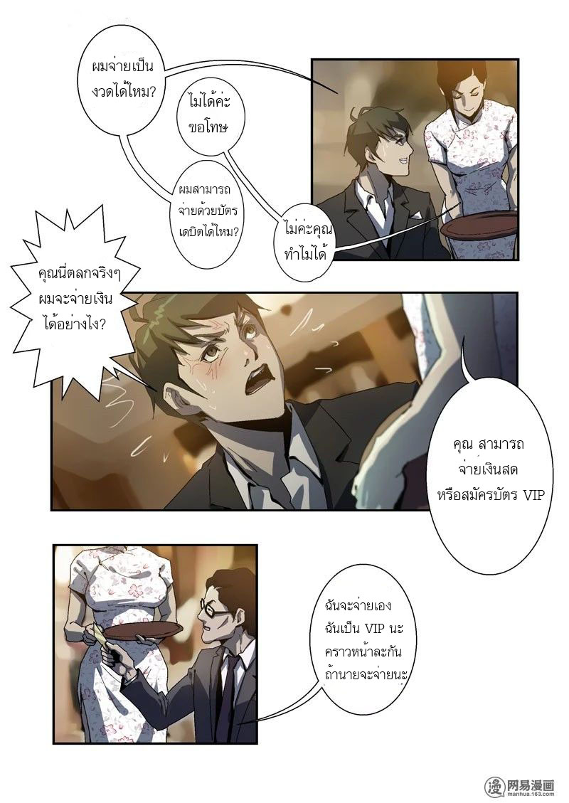 Lost in Zombie City ตอนที่ 2 หน้า 10