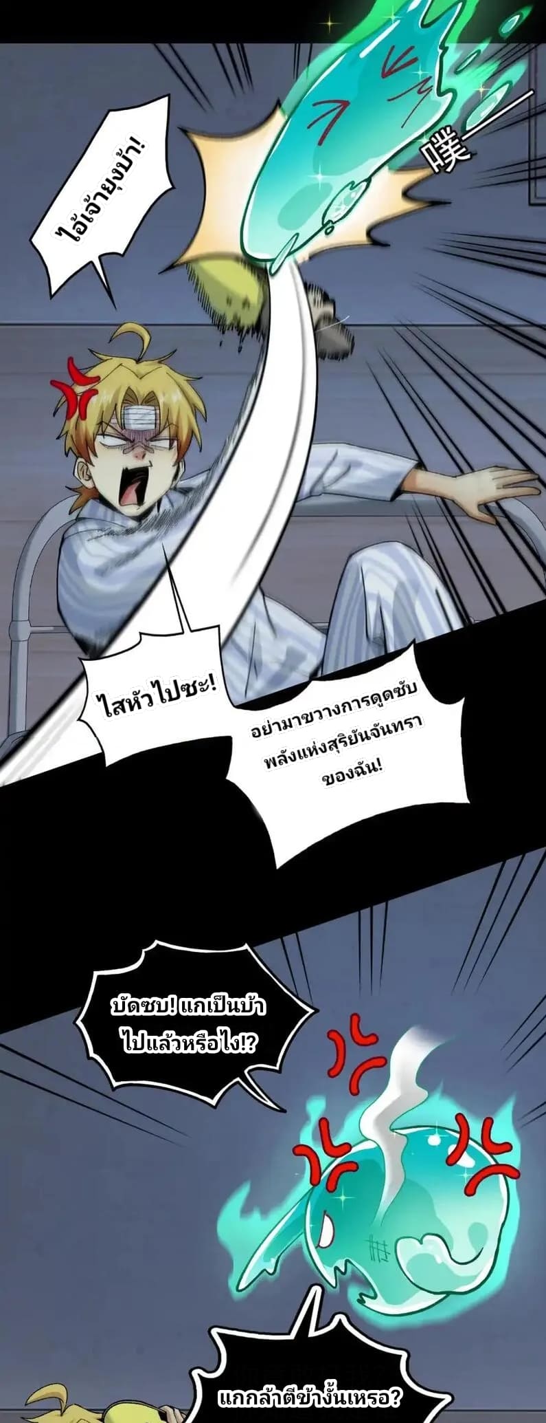 With Mental Illness I’m not Afraid of Ghosts- คนบ้าแบบฉันไม่กลัวผีหรอกนะ ตอนที่ 1 หน้า 44