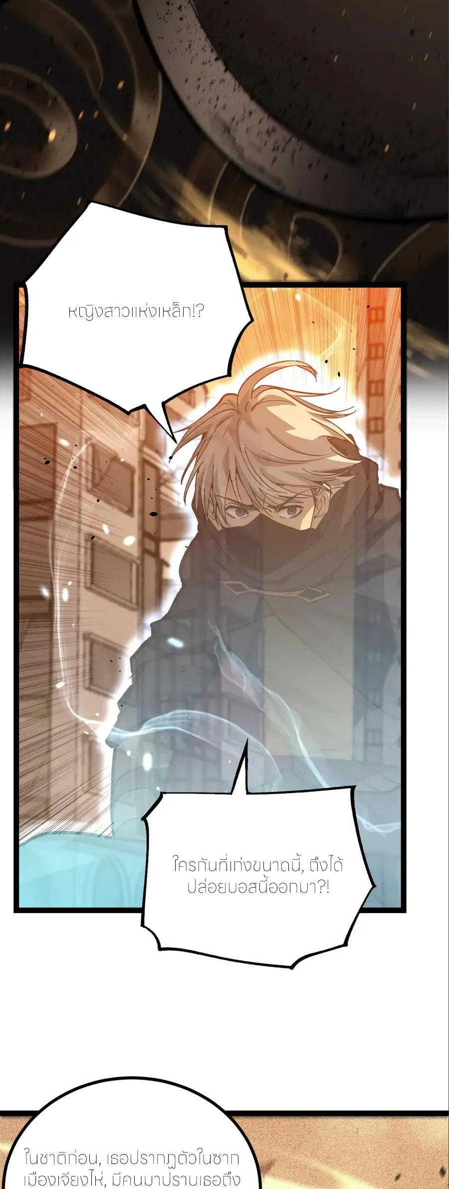 ราชานักฆ่าแห่งโลกเสมือน🗡️ ตอนที่ 33 หน้า 9
