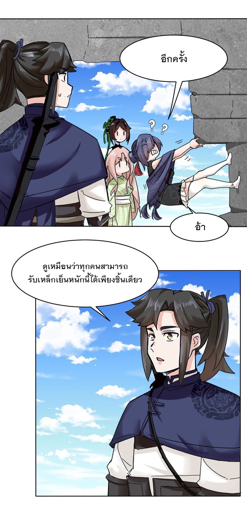 ข้าคือผู้กลืนกินไร้ที่สิ้นสุด (ชนจีน) ตอนที่ 97 หน้า 32