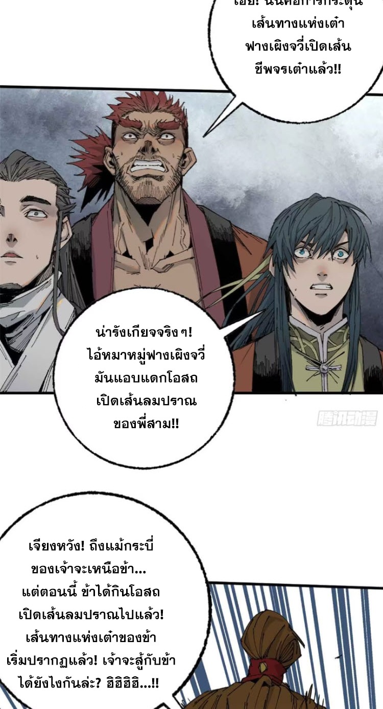 หัวใจแดงสะท้านสวรรค์ ตอนที่ 8 หน้า 19