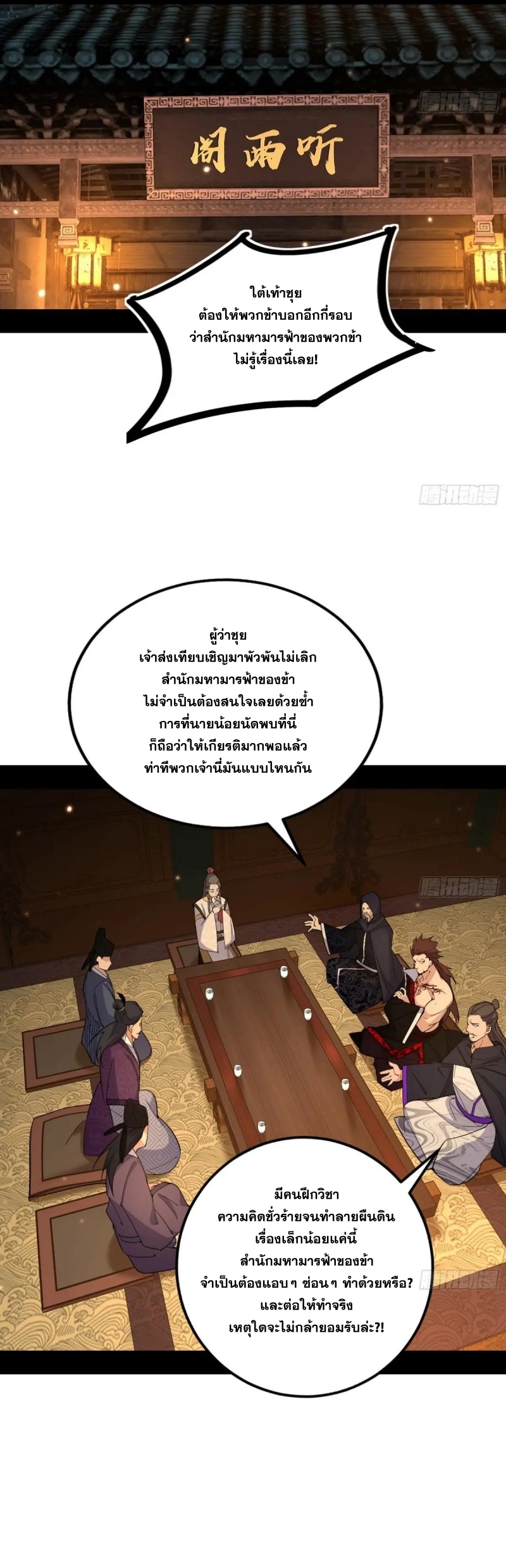 I'm an Evil God ข้าคือจักรพรรดิปีศาจ ตอนที่ 440 หน้า 29