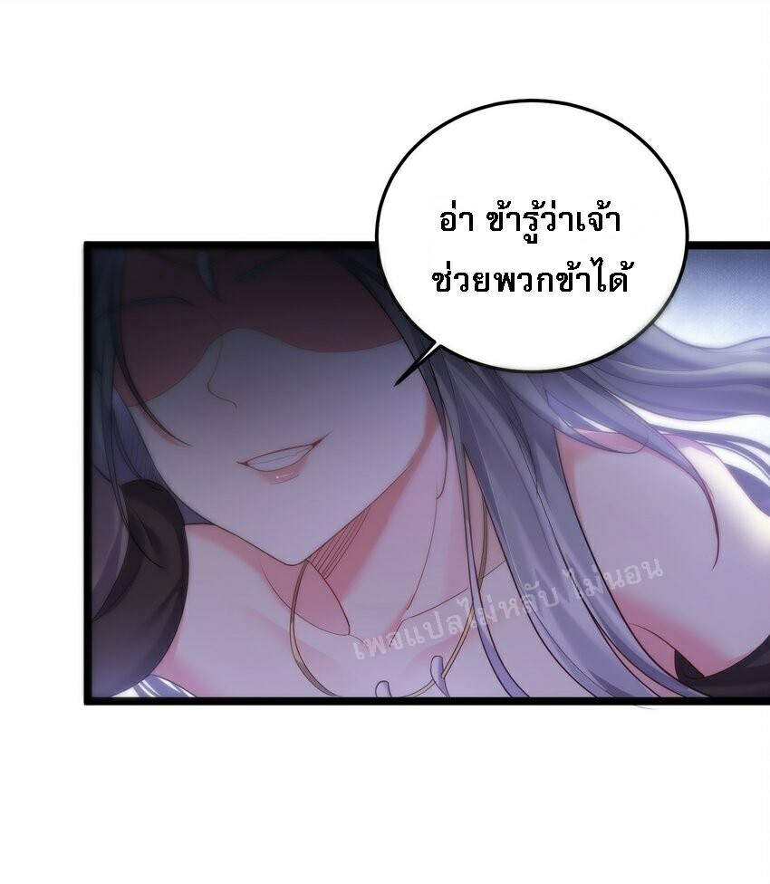 ดันเกิดใหม่เป็นสุดยอดวายร้ายหมายเลขหนึ่ง ตอนที่ 71 หน้า 5