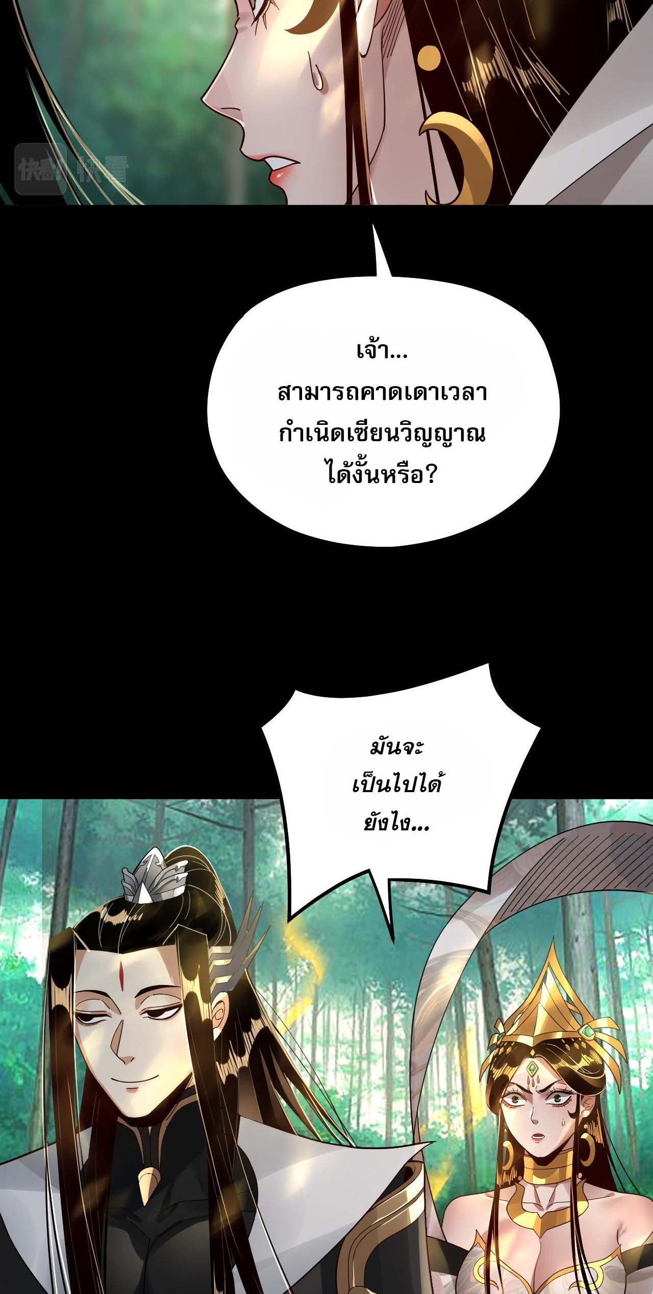 ข้าคือจอมวายร้ายผู้ยิ่งใหญ่ (ชนจีนก่อนใคร) ตอนที่ 80 หน้า 10