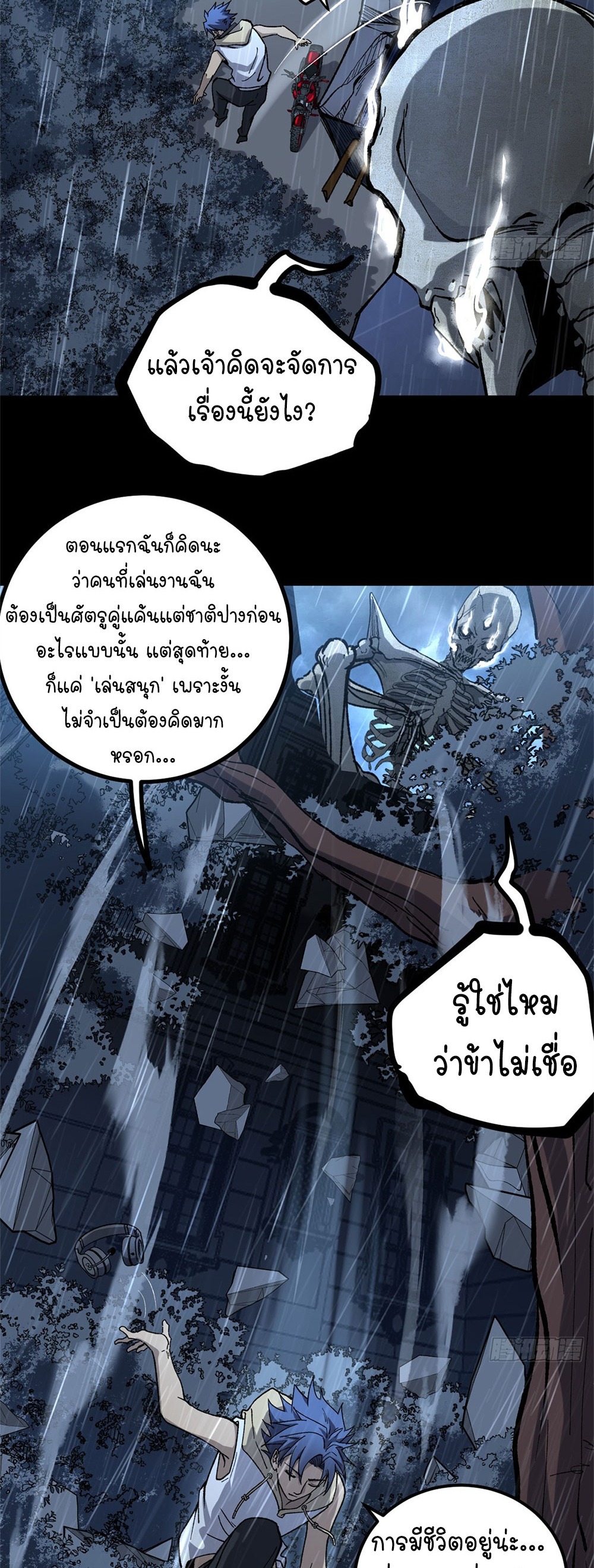 Gatekeeper of the Boundless World | ผู้พิทักษ์ประตูแห่งดินแดนไร้ขอบเขต ตอนที่ 45 หน้า 23