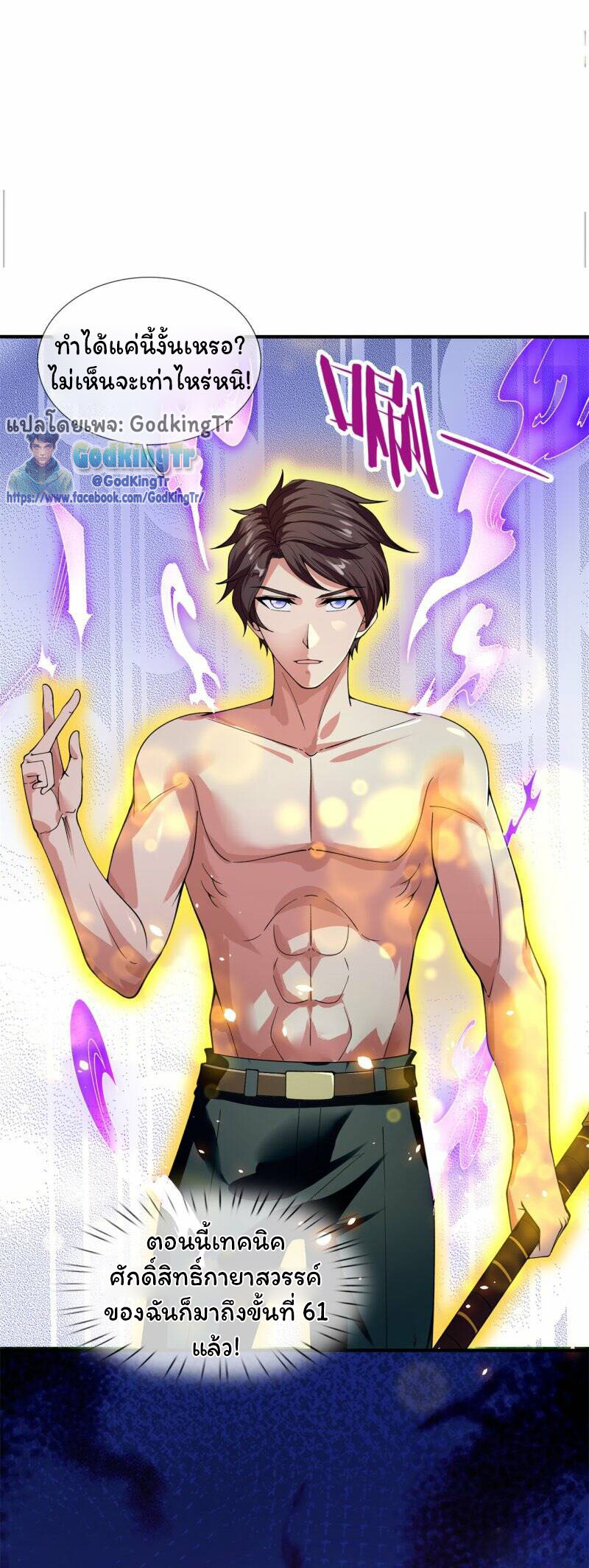 ราชาเทพนิรันดร์ (Eternal god king) ตอนที่ 288 หน้า 25