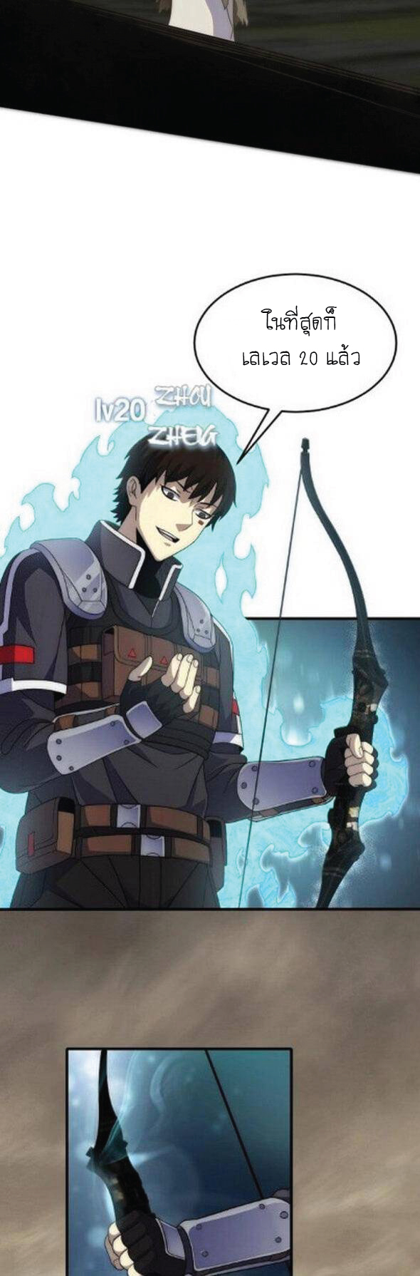 Apocalyptic Thief ตอนที่ 11 หน้า 24