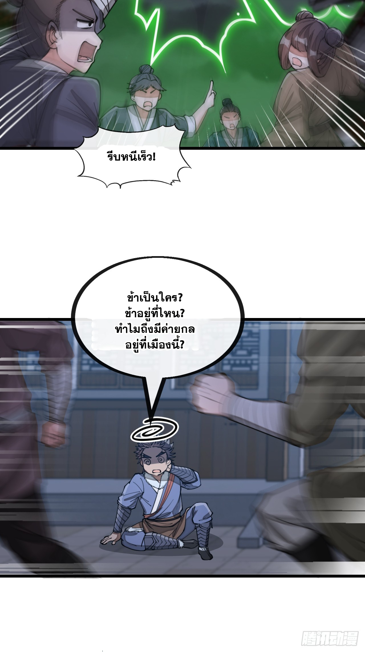 บุรุษที่มีโชค คงไม่ใช่ข้าแล้วแหละ ตอนที่ 137 หน้า 14
