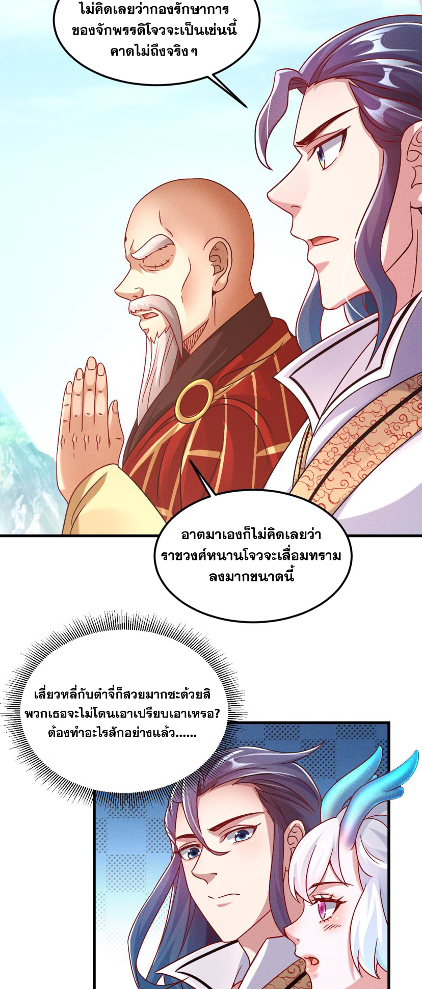 ข้ามีระบบที่สามารถอัญเชิญเทพและปีศาจได้ ตอนที่ 35 หน้า 33