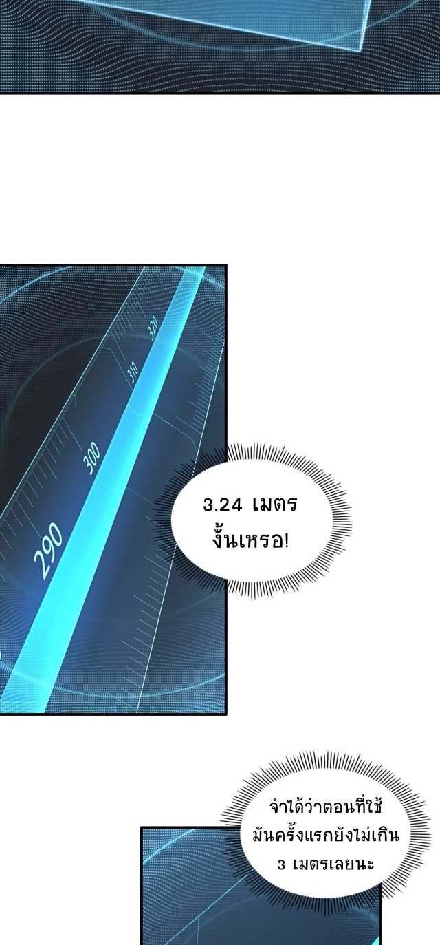 ยุคสมัยแห่งยีน ตอนที่ 14 หน้า 12