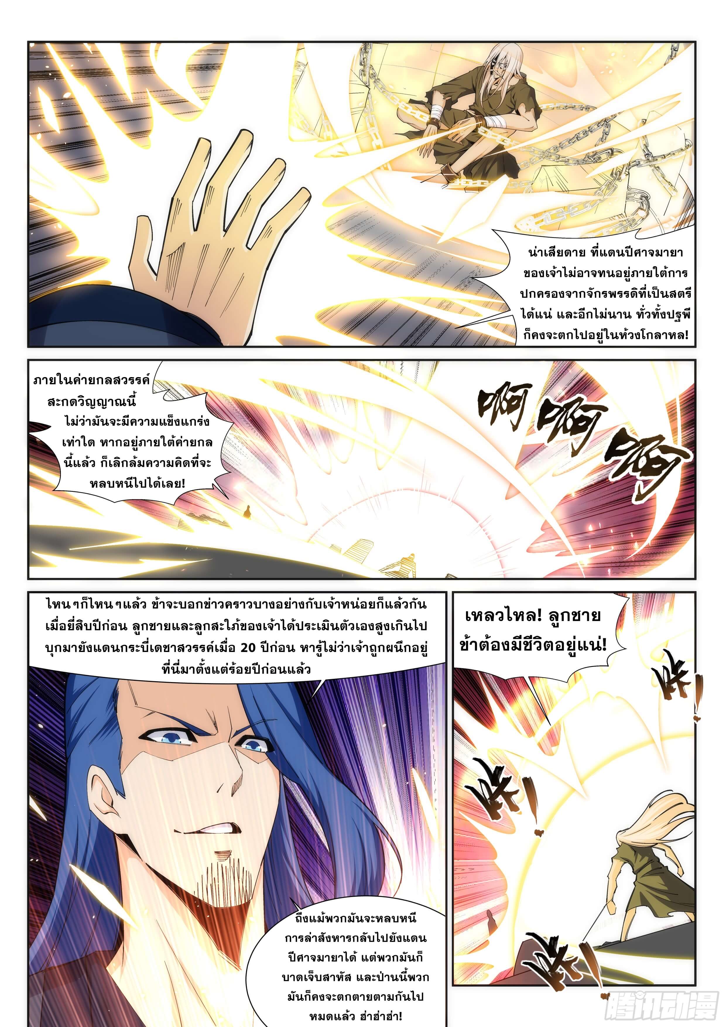 Against the Gods - อสูรพลิกฟ้า ตอนที่ 161 หน้า 5