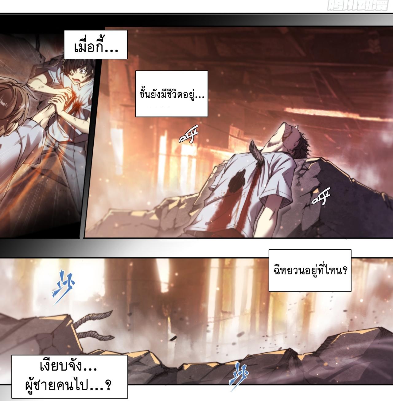 Apocalypse Forecast ตอนที่ 91 หน้า 4