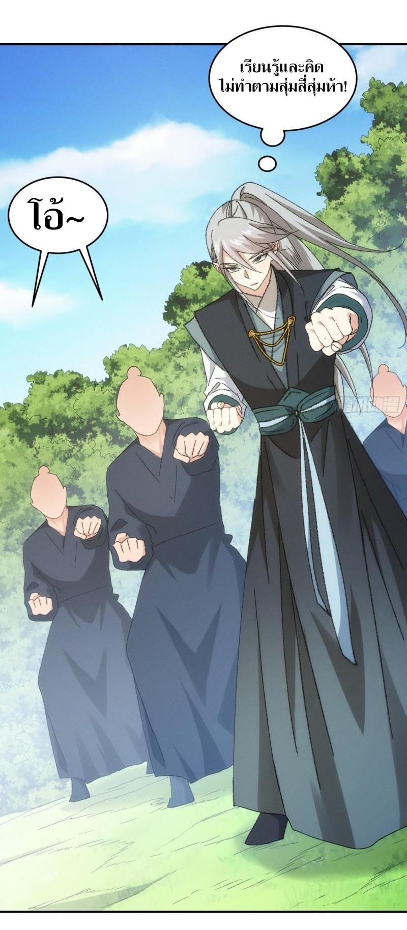 ข้าแค่ไม่เล่นไพ่ตามเกม ตอนที่ 135 หน้า 14