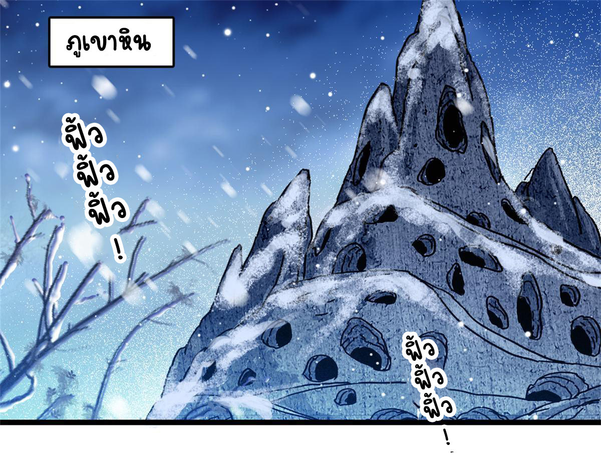 Romance In The Beast World ตอนที่ 53 หน้า 2