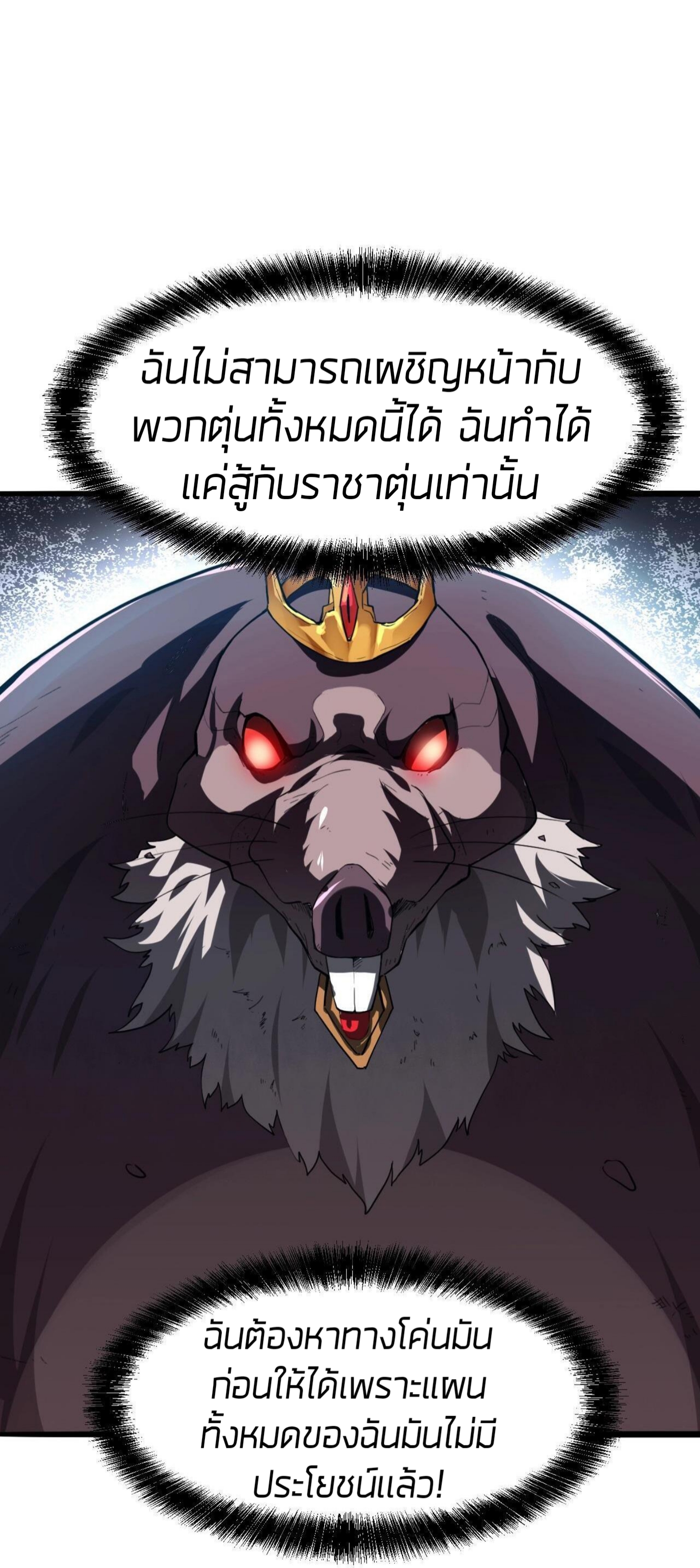 ราชาบัค ตอนที่ 8 หน้า 48