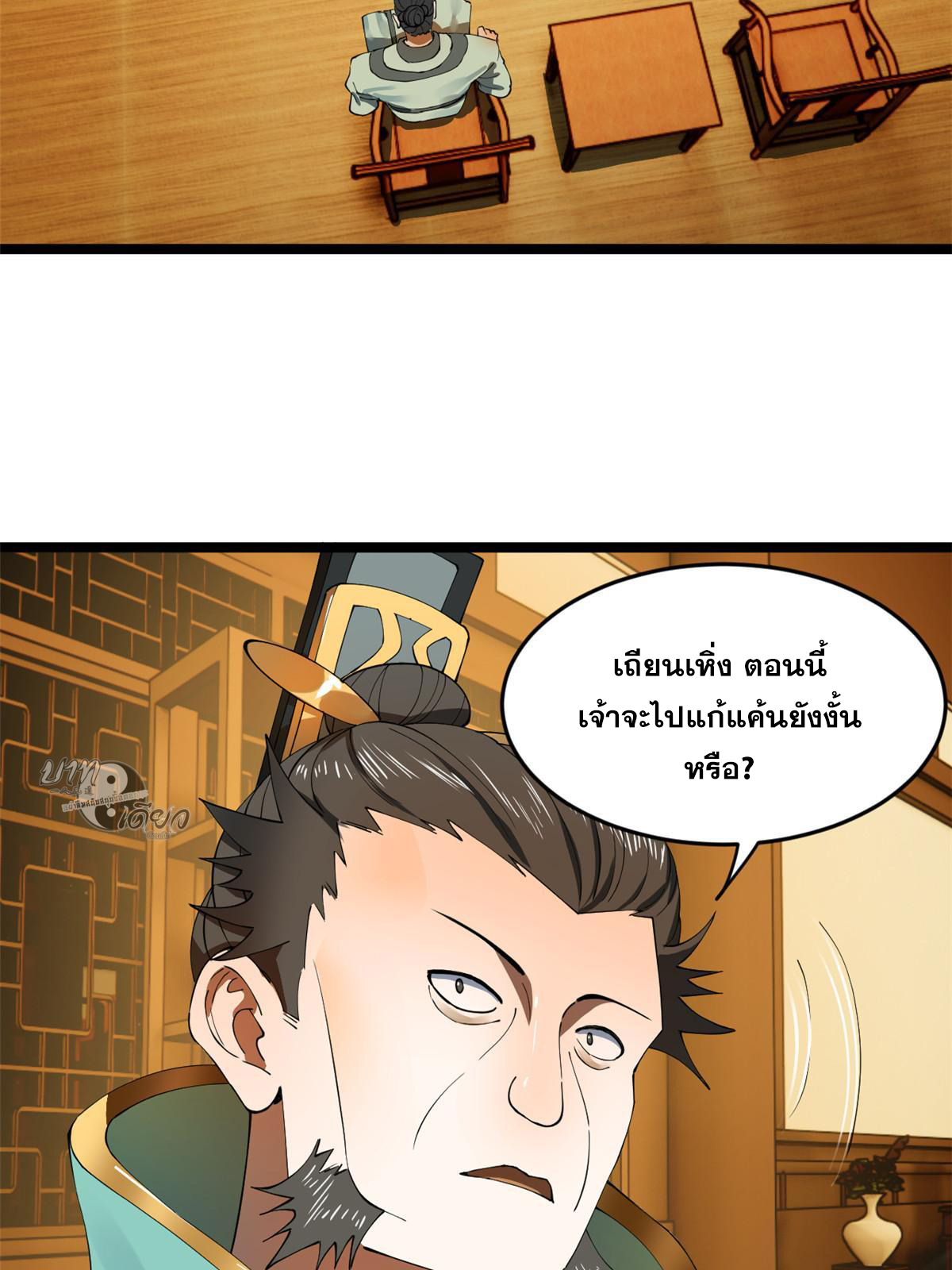 ลูกเขยที่แกร่งสุดในปฐพี (ทันจีน) ตอนที่ 54 หน้า 53