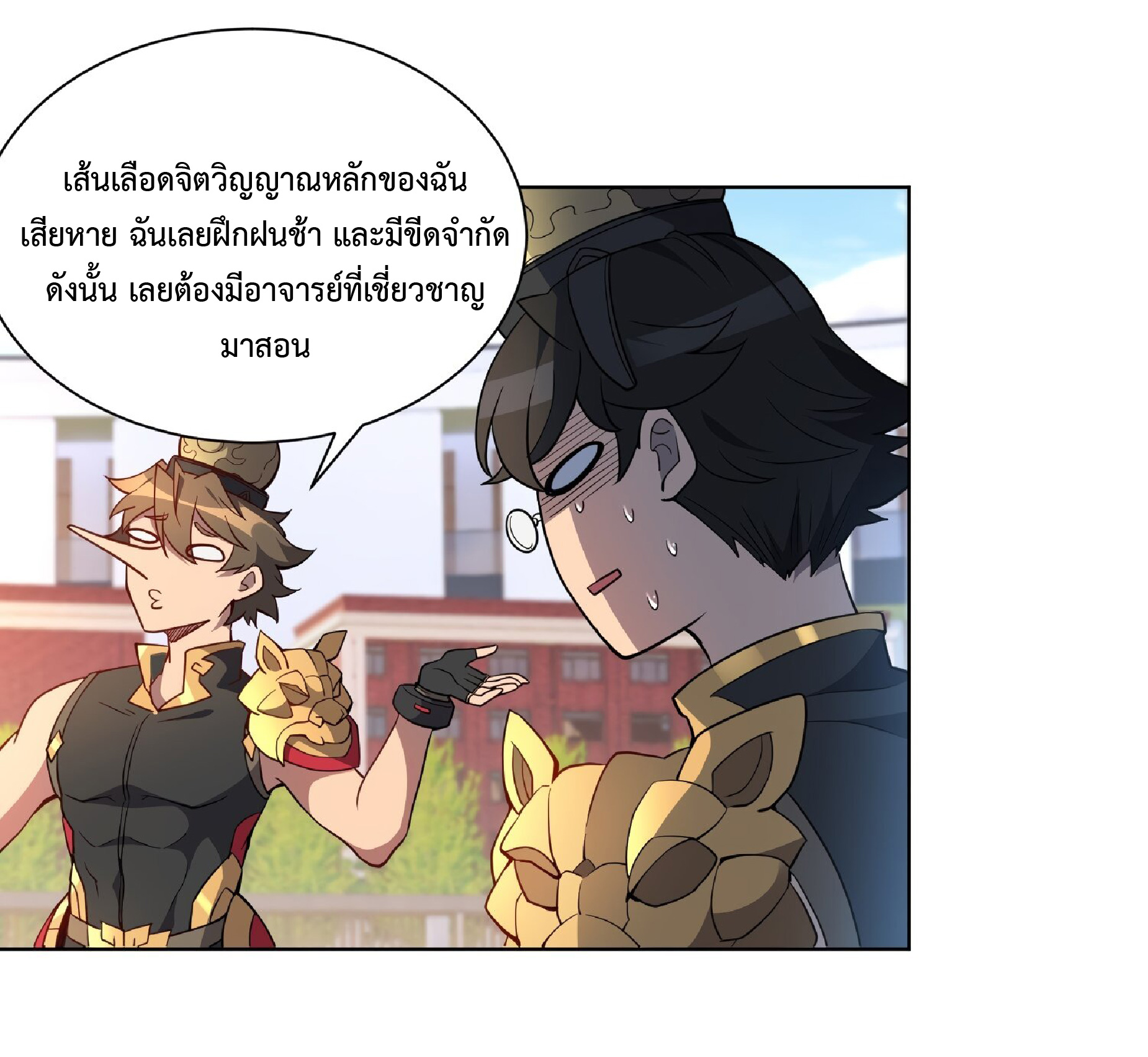 The People On Earth Are Too Ferocious ตอนที่ 96 หน้า 6