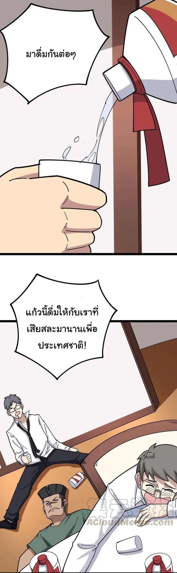 Bad Hand Witch Doctor สุดยอดพ่อมดหมอผี ตอนที่ 19 หน้า 2