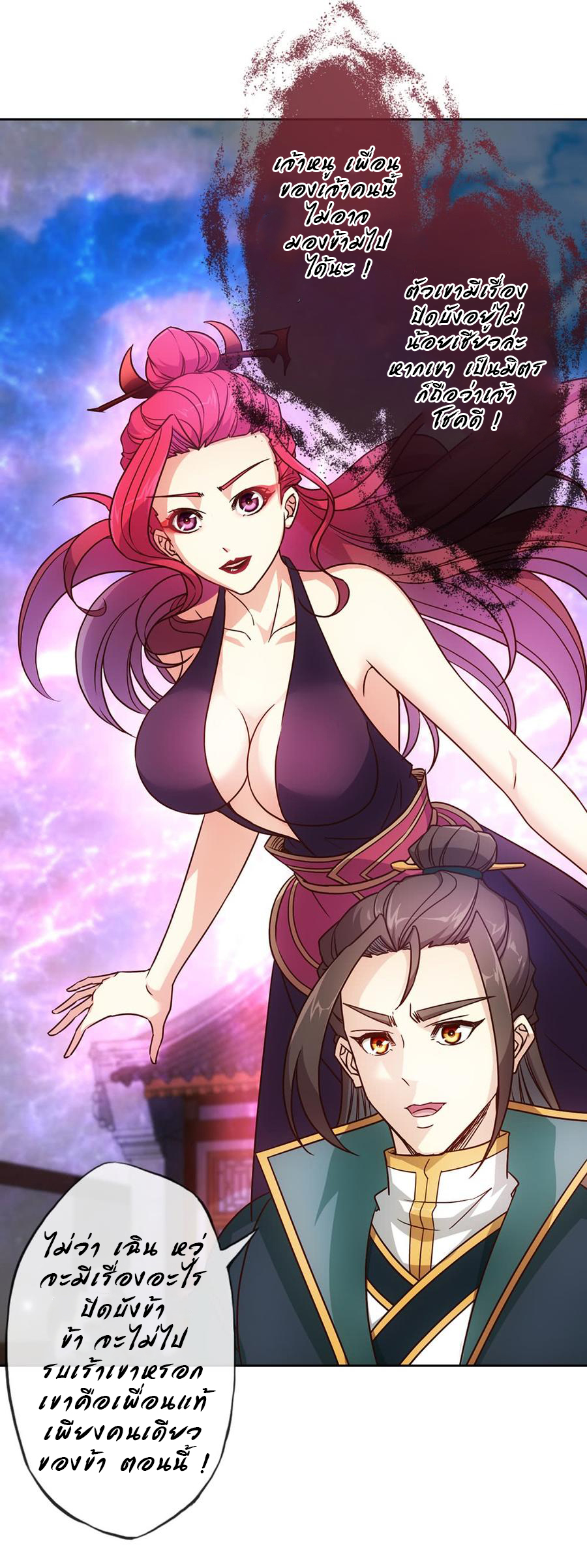 เทพเจ้าหงส์สวรรค์ ตอนที่ 21 หน้า 27