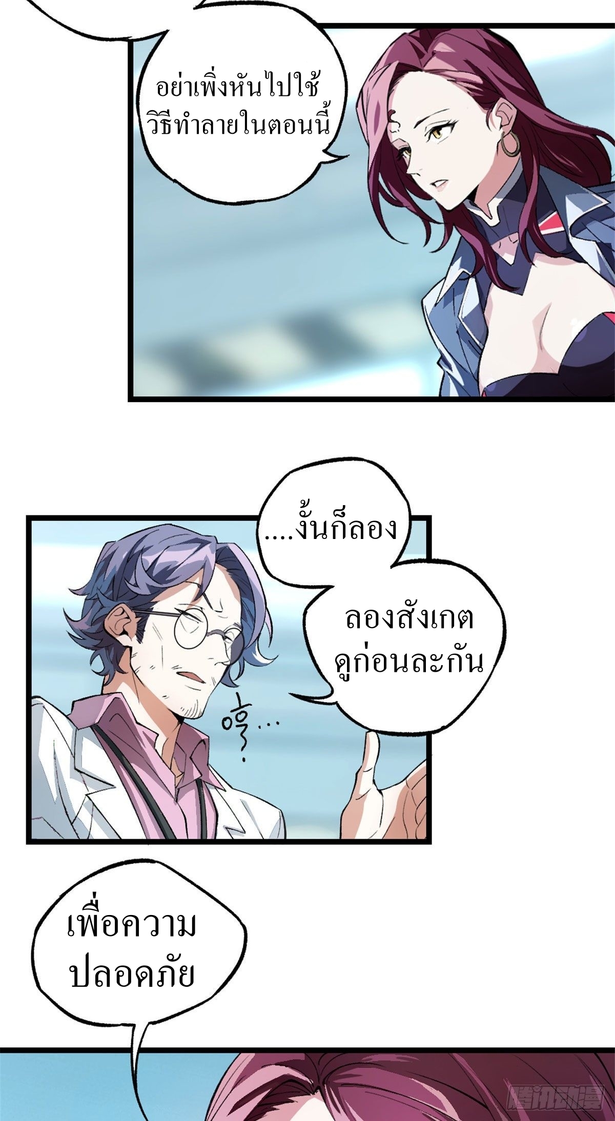 สุดยอดช่างกล ตอนที่ 1 หน้า 62