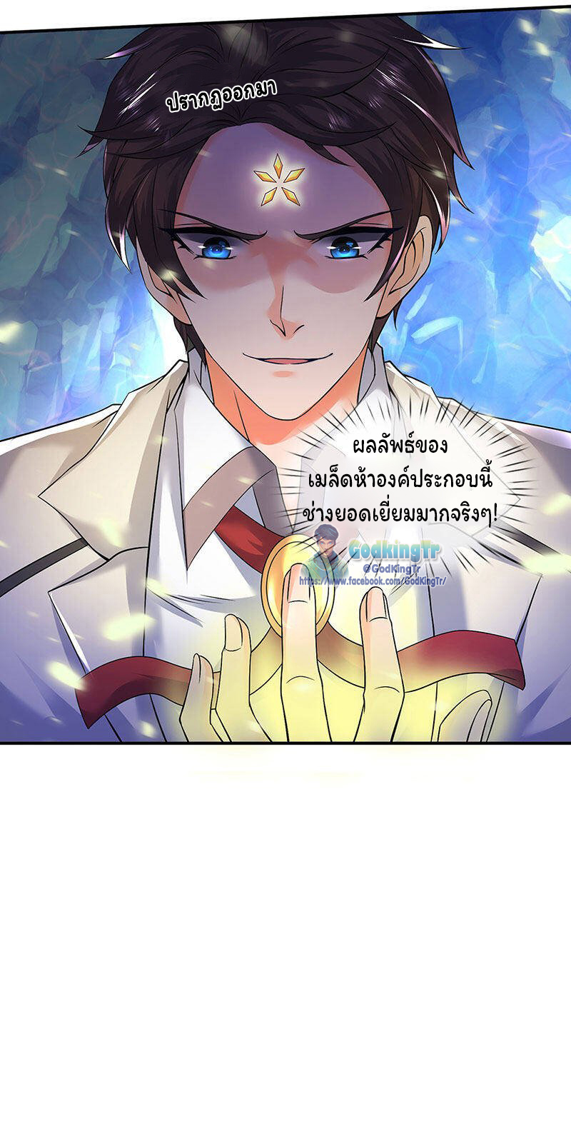 ราชาเทพนิรันดร์ (Eternal god king) ตอนที่ 147 หน้า 22