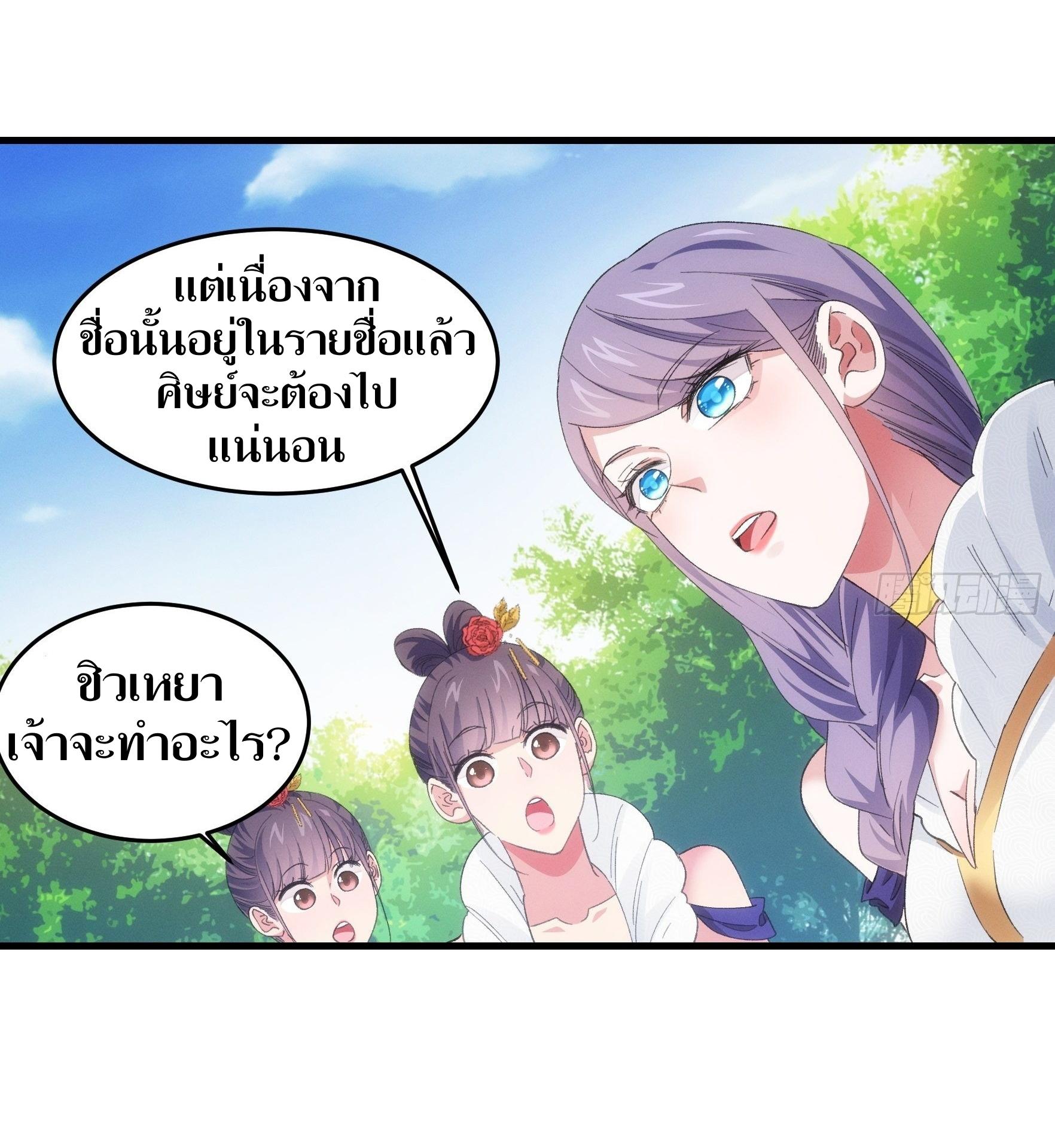 ข้าแค่ไม่เล่นไพ่ตามเกม ตอนที่ 53 หน้า 9