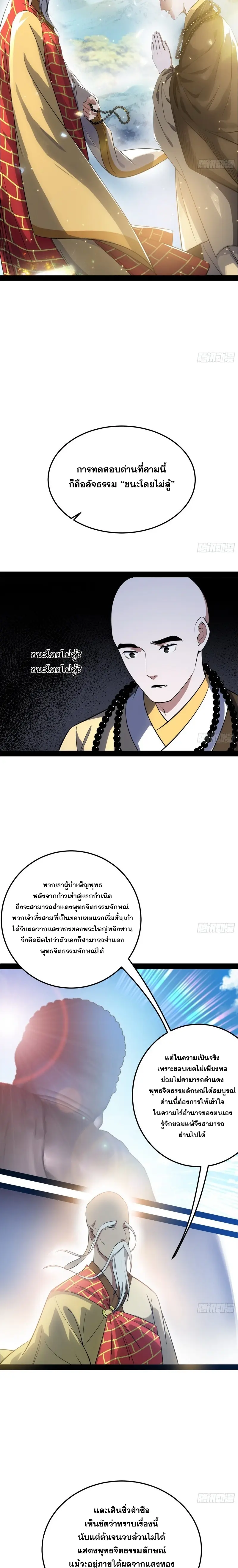 I'm an Evil God ข้าคือจักรพรรดิปีศาจ ตอนที่ 123 หน้า 4