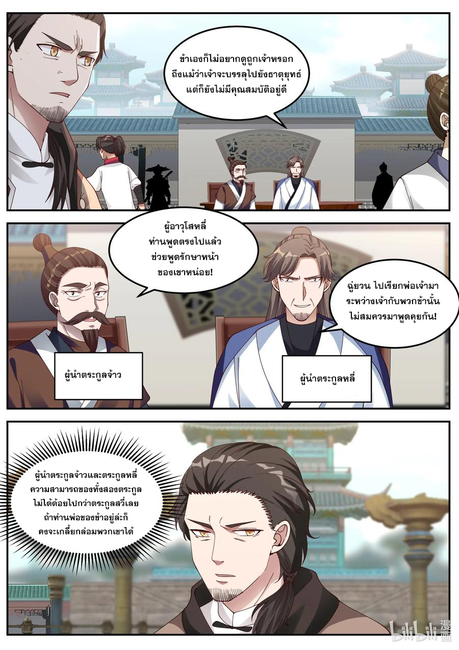 เทพสายฟ้า ราชาสงคราม ตอนที่ 83 หน้า 9