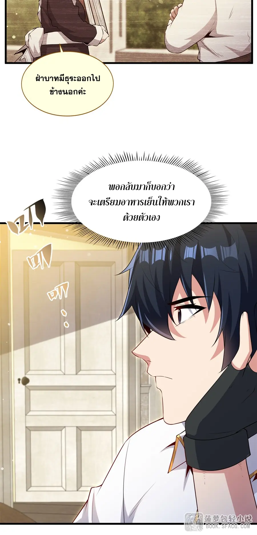 Shut Up, Evil Dragon! I don't want to raise a child with you anymore ตอนที่ 60 หน้า 25