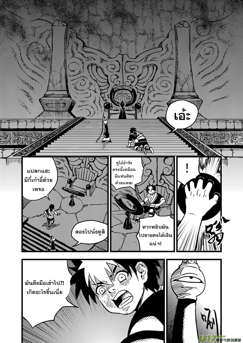 พยัคฆ์ X กระเรียน มหาเวทย์ผนึกมาร ตอนที่ 69 หน้า 3