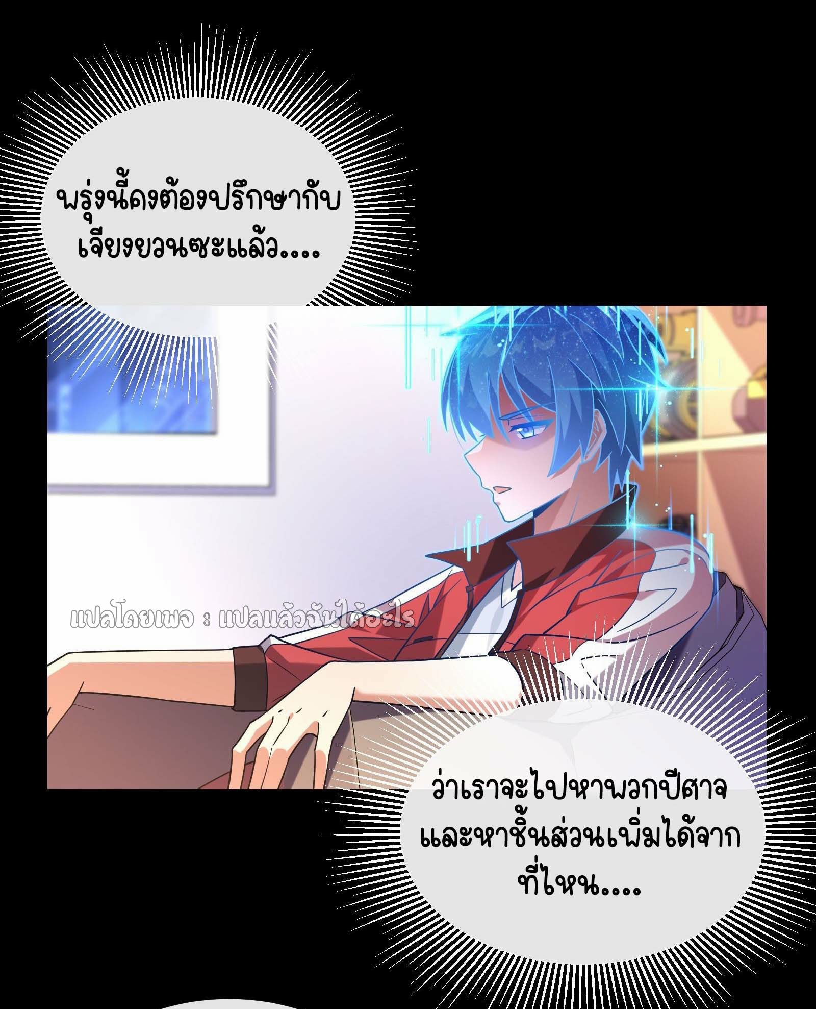 ระบบสุ่มการ์ดอัญเชิญสาวสวย ตอนที่ 7 หน้า 32