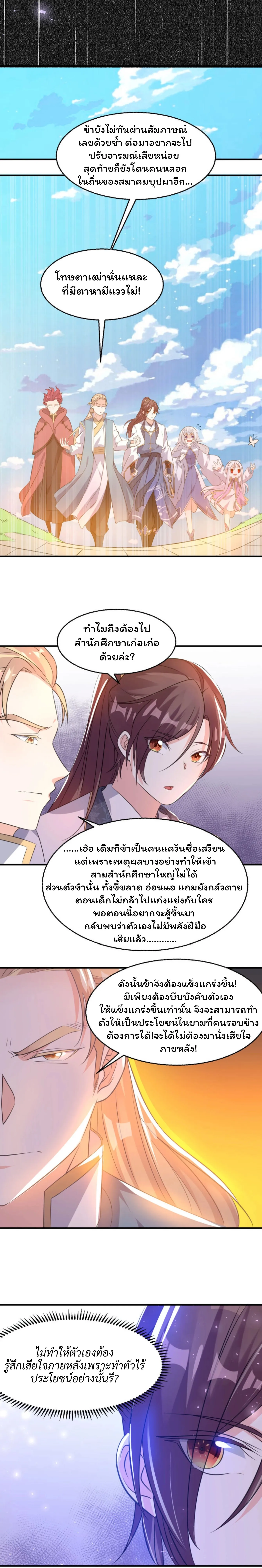 [อ่านฟรี] Jiàng Shén Zhàn Jì┃มหาสงครามเทวะจุติ ตอนที่ 23 หน้า 6