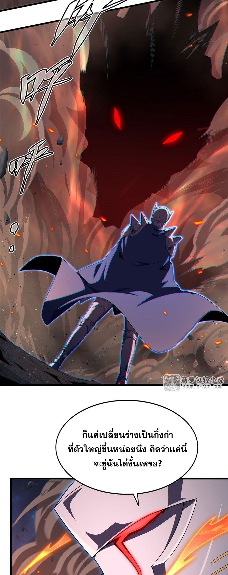 Shut Up, Evil Dragon! I don't want to raise a child with you anymore ตอนที่ 90 หน้า 40