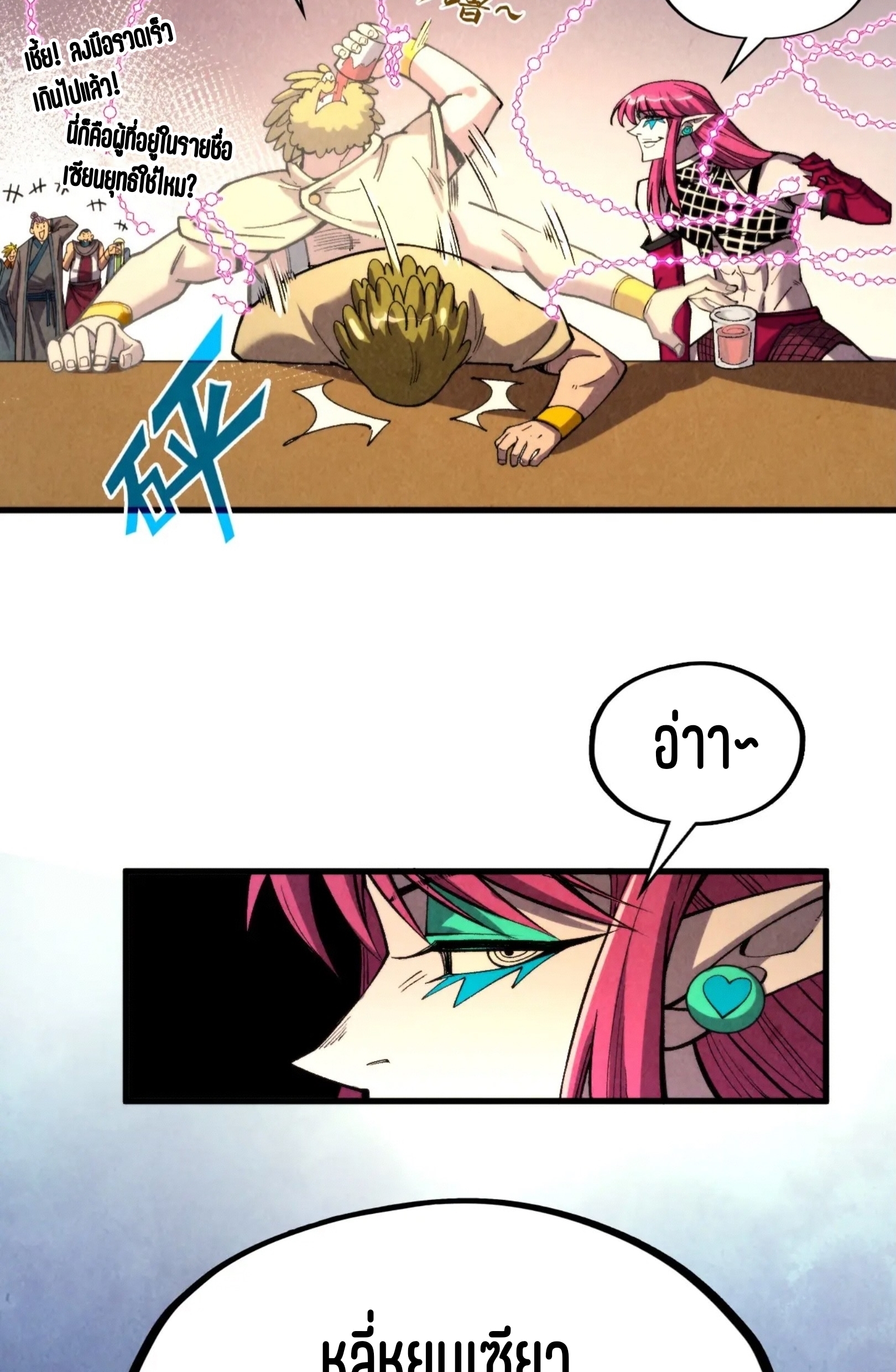 มหาเทพนิรันดร์กาล ตอนที่ 230 หน้า 38