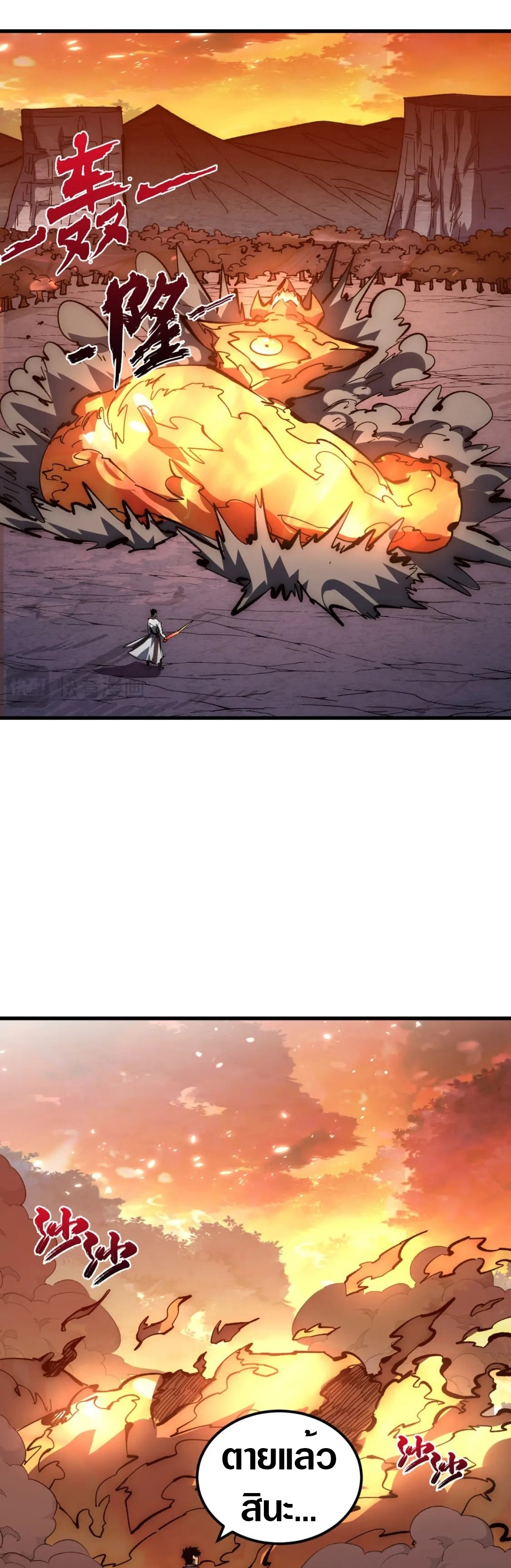 Rise From The Rubble |  เศษซากวันสิ้นโลก ตอนที่ 215 หน้า 2