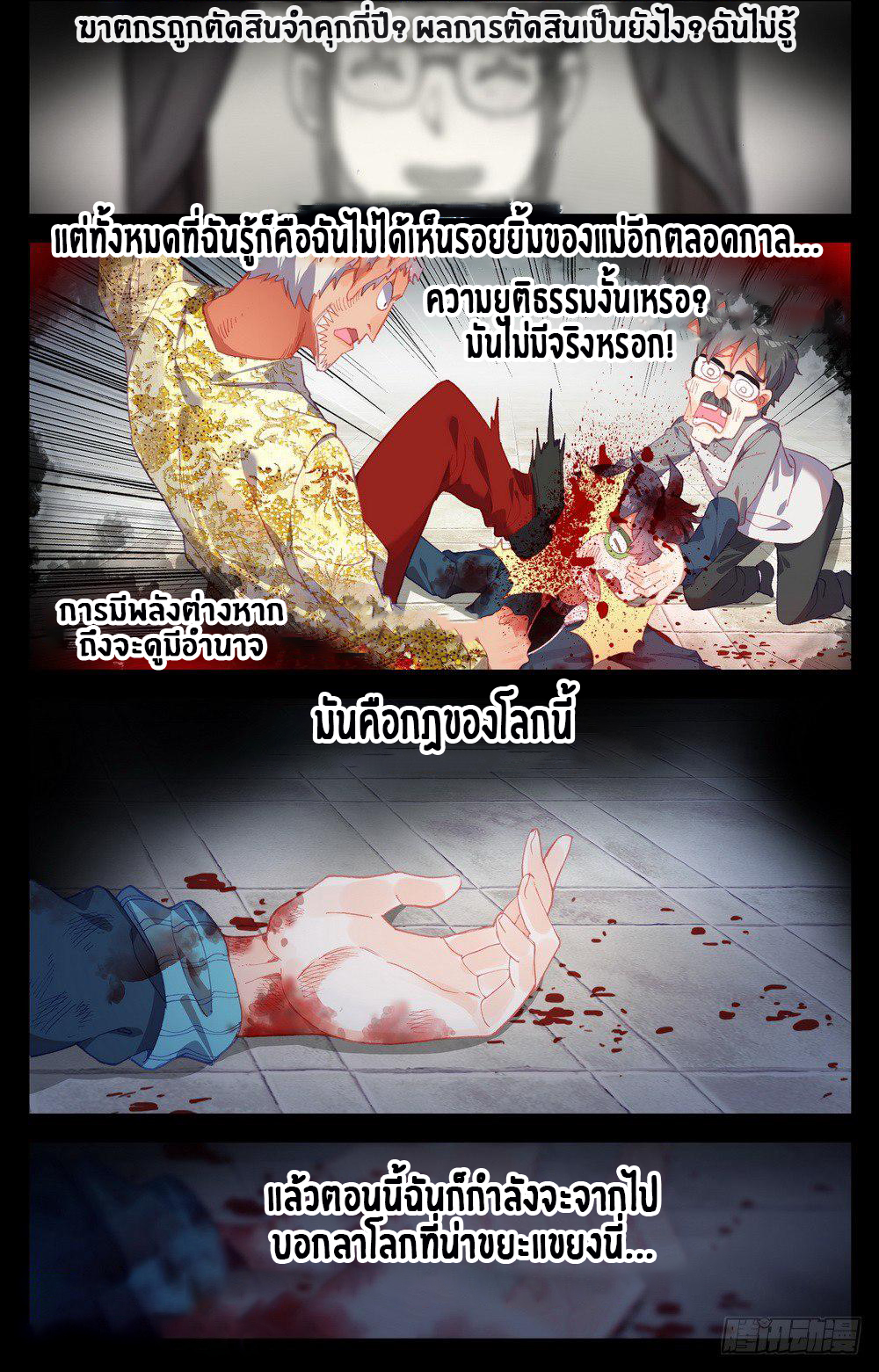 [ยุติการแปล]การเกิดใหม่ของจักรพรรดิ [Another Emperor Reborn] ตอนที่ 20 หน้า 11