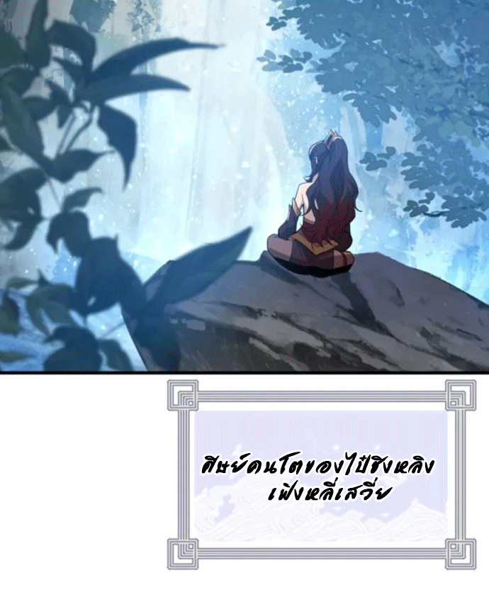 จอมมารสุดแกร่ง ล้างแค้นศิษย์ทรยศ ตอนที่ 70 หน้า 5