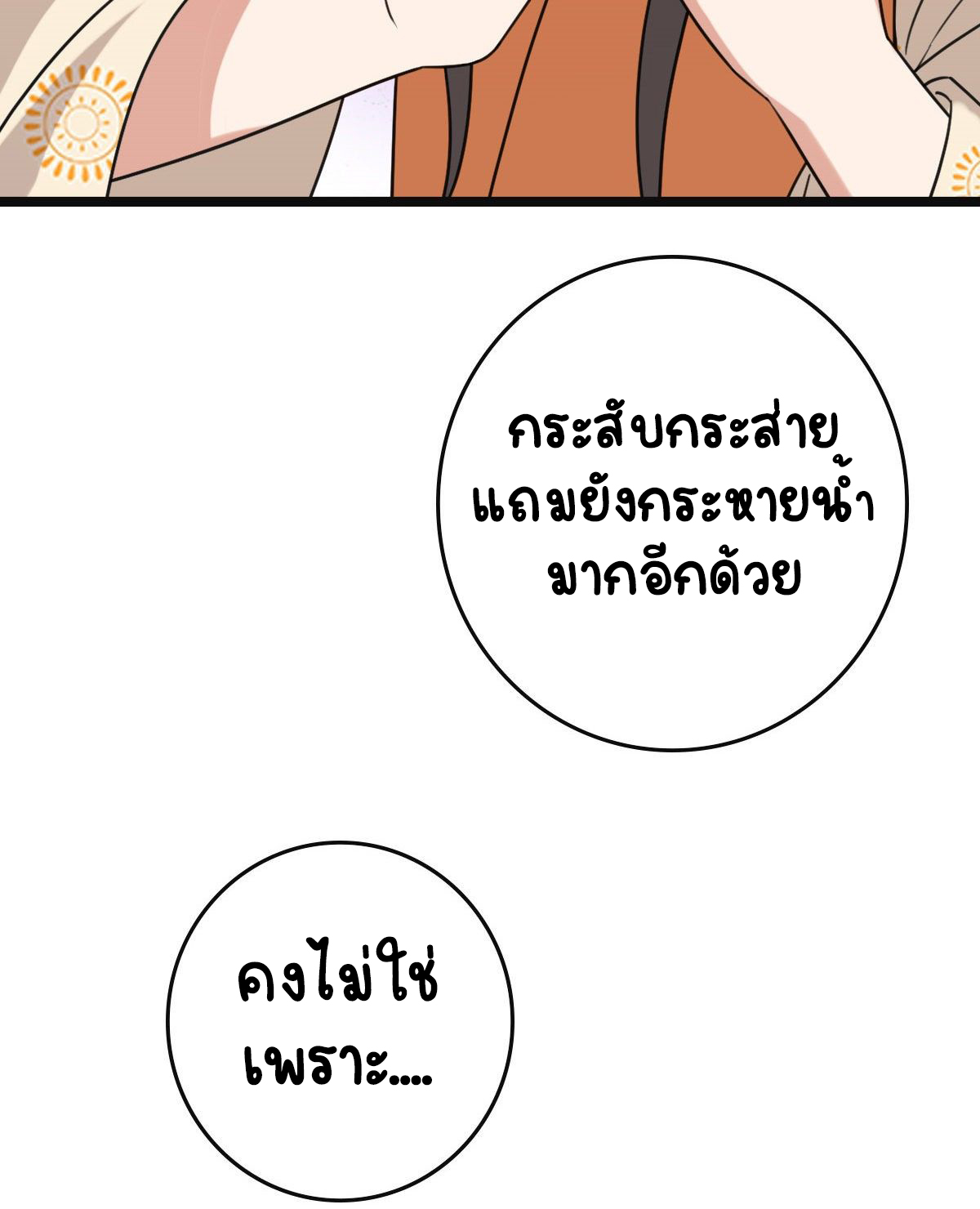 ปิ๊งรักทรราชจอมลวง ตอนที่ 66 หน้า 27