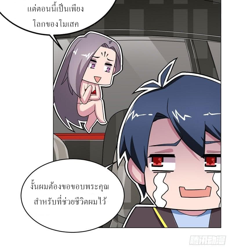 |. Carrying The Goddess Along (จบss1) ตอนที่ 37 หน้า 6