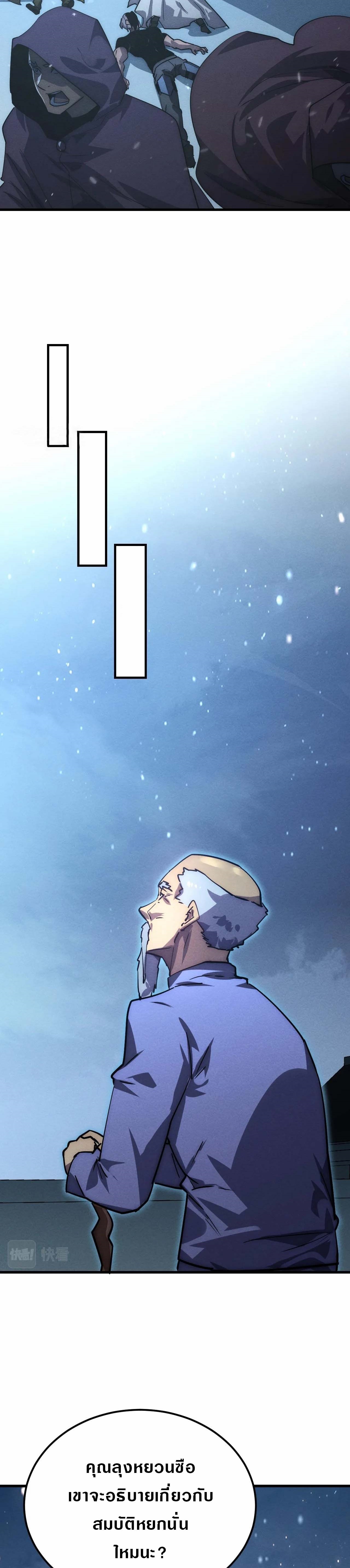 Rise From The Rubble |  เศษซากวันสิ้นโลก ตอนที่ 184 หน้า 23