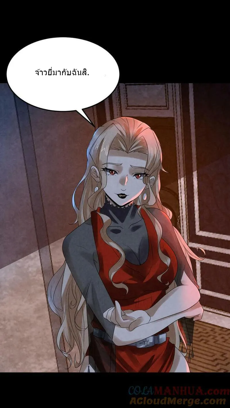 Overly Ferocious of Being Cautious ตอนที่ 87 หน้า 3