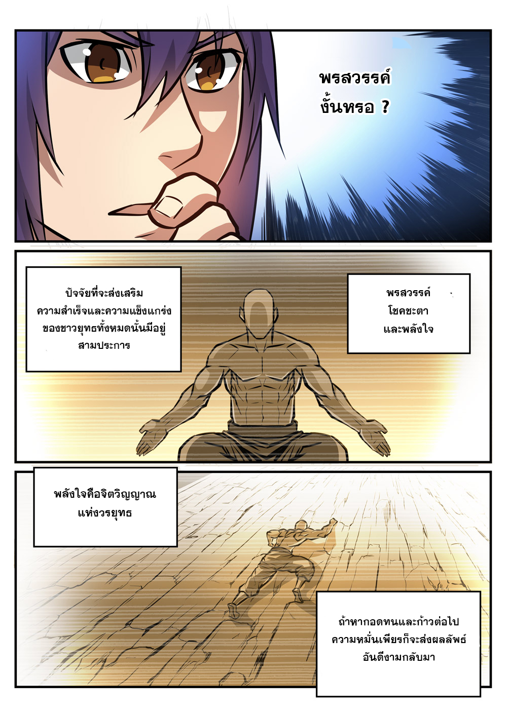 Apotheosis – การยกระดับสู่สถานะของพระเจ้า ตอนที่ 245 หน้า 9