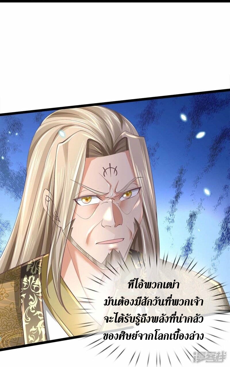 Sky Sword God ตอนที่ 109 หน้า 22