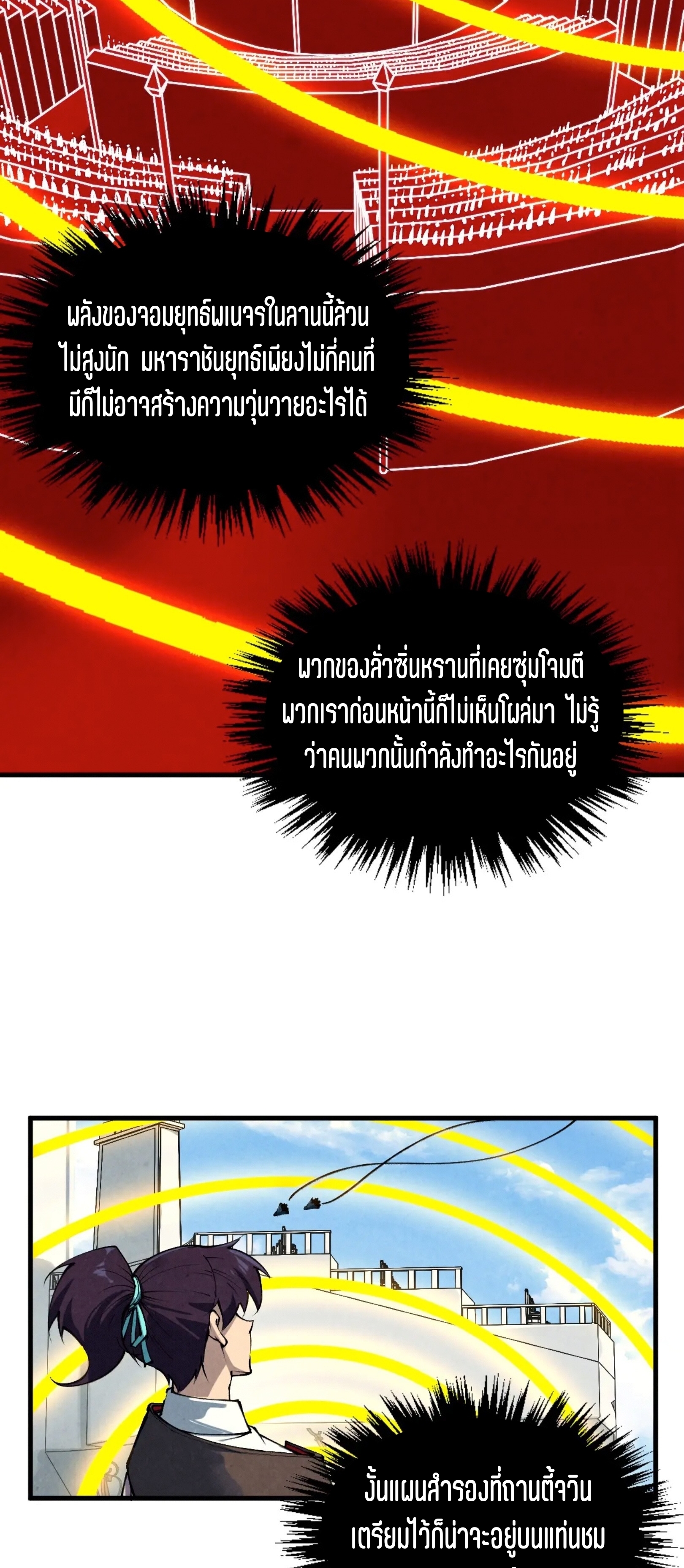 มหาเทพนิรันดร์กาล ตอนที่ 314 หน้า 41