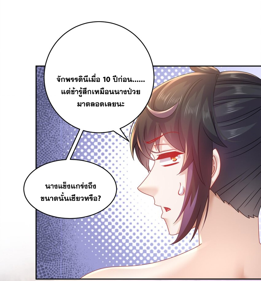 ปกป้องสำนักหญิงล้วนด้วยระบบเช็คอินสุดเทพ (ชนจีน) ตอนที่ 41 หน้า 18